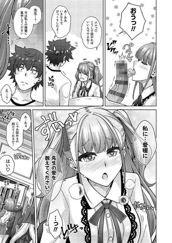 女神に愛（エッチ）な祝福を【デジタル特装版】 エロ画像 005