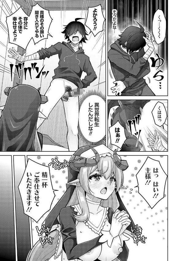 異世界ツクリカエール【デジタル特装版】【FANZA限定特典付き】 エロ画像 006