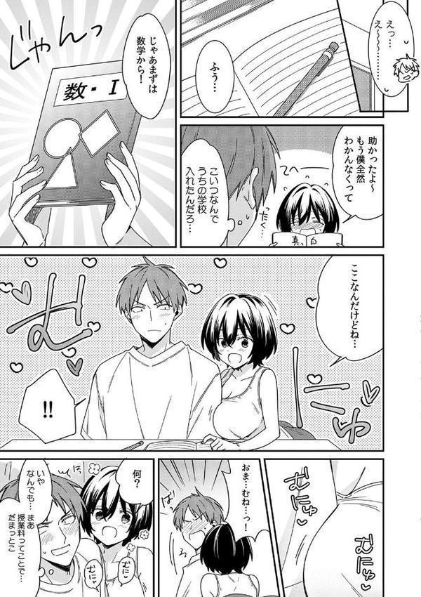 「アソコのきゅんきゅんが止まらないのぉ…！」バレたらアウト！？ 男装巨乳♀と痴●満員電車【FANZA限定特典付き】 エロ画像 006