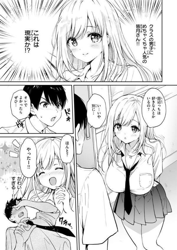 好きすぎてしかたがない！【FANZA限定おまけ付き】 エロ画像 005