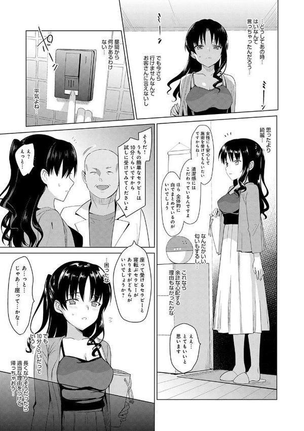 メスメリズム祥【電子版限定特典付き】 エロ画像 005
