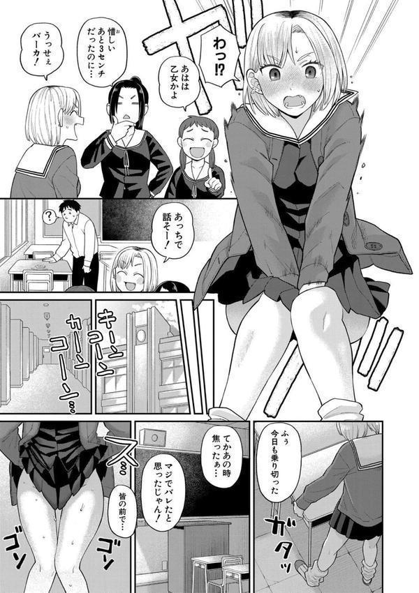 進路希望は肉便器です。通常版 エロ画像 004