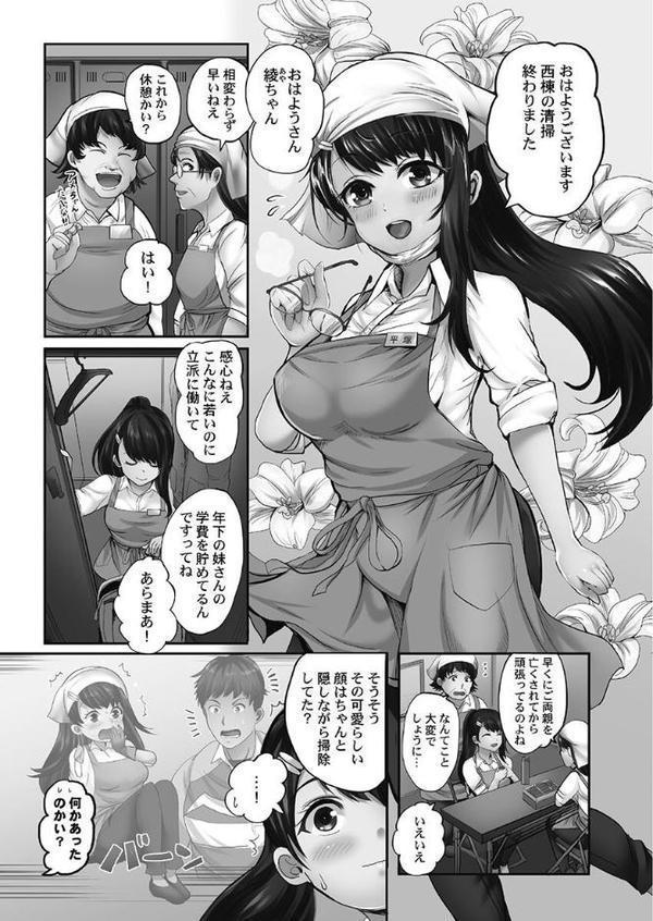まどろみ睡姦びより【FANZA限定特典付き】 エロ画像 005
