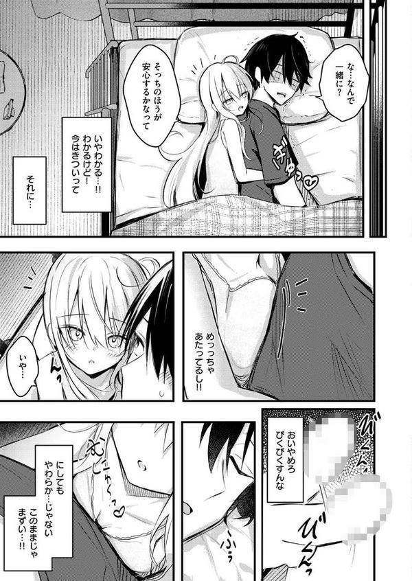 二段ベッド〜オナニーしたら妹にバレた件〜 エロ画像 005