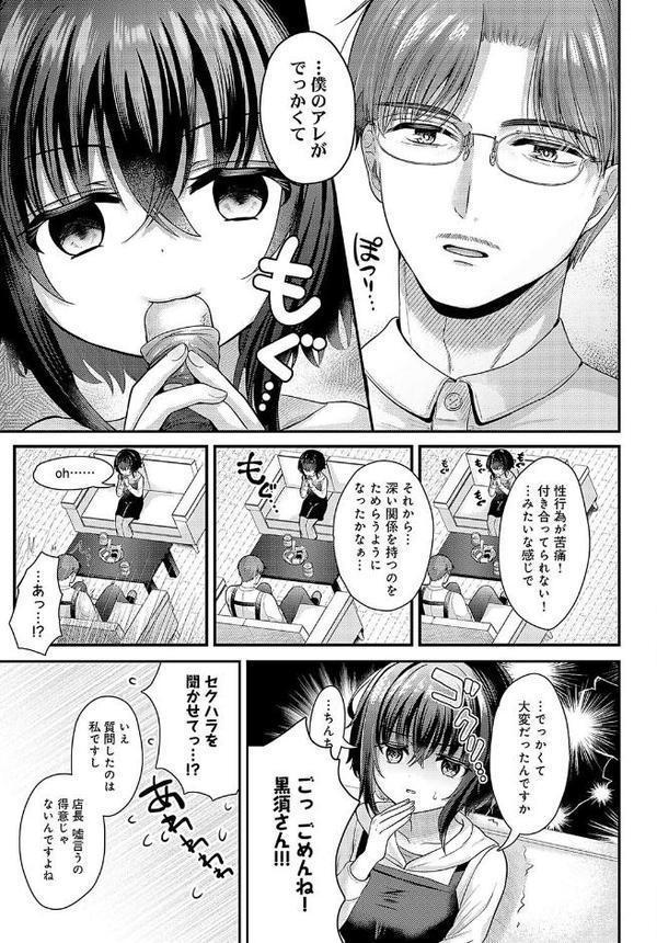 黒須さんの×××報告 エロ画像 005