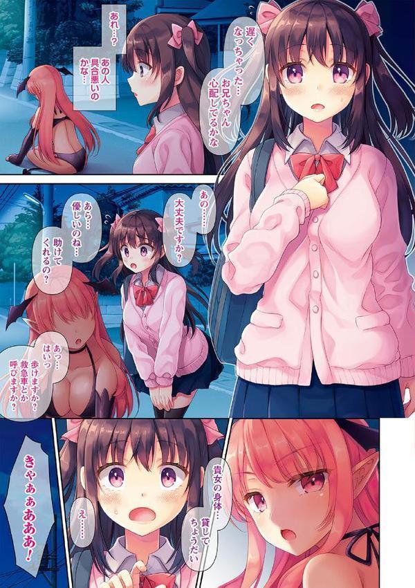 妹とろまめ絶頂マニュアル！【電子限定版】 エロ画像 005