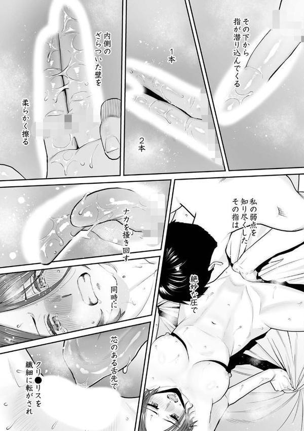 「夫の部下にイかされちゃう…」抗えず感じてしまう不倫妻19 エロ画像 005