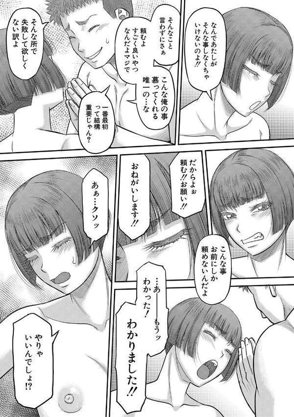 でっかいチ○コで好き放題 エロ画像 005