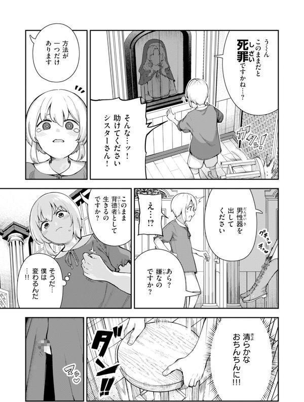 ざんげしゃせ〜▽【デジタル版限定おまけ付き】 エロ画像 005