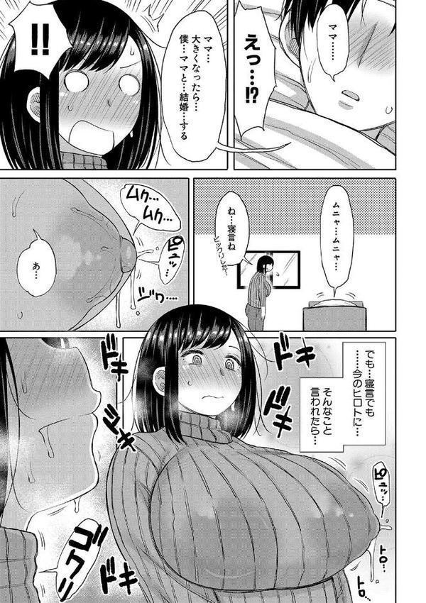 孕みたがりな母親〜お母さんといっぱい子作りしようね〜 エロ画像 004