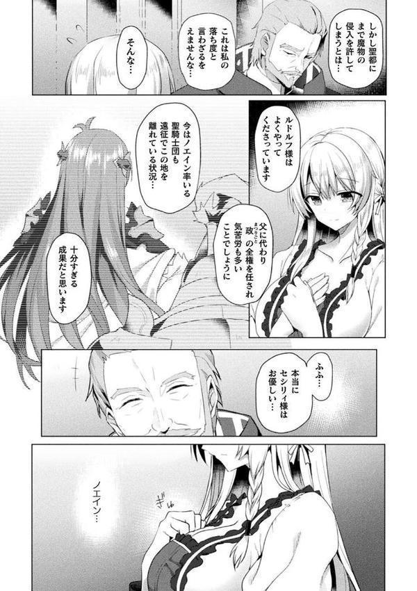 エデンズリッター淫悦の聖魔騎士ルシフェル編 THE COMIC エロ画像 005