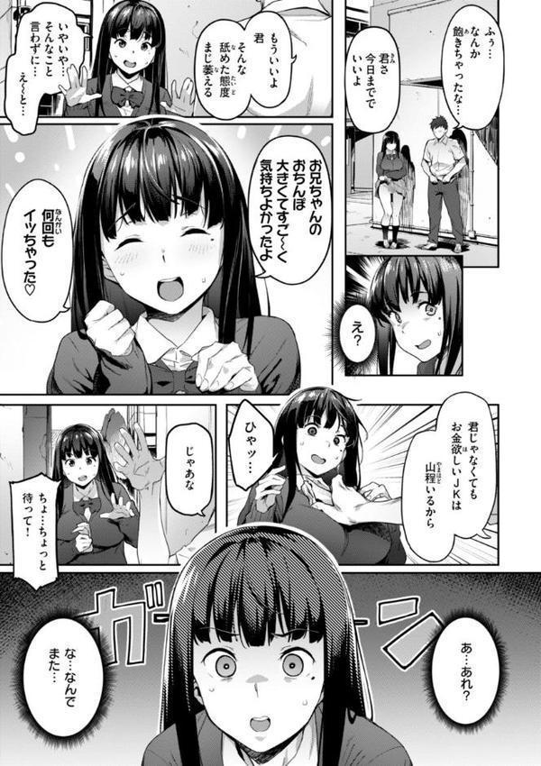 まずはセフレから、どう？ エロ画像 005