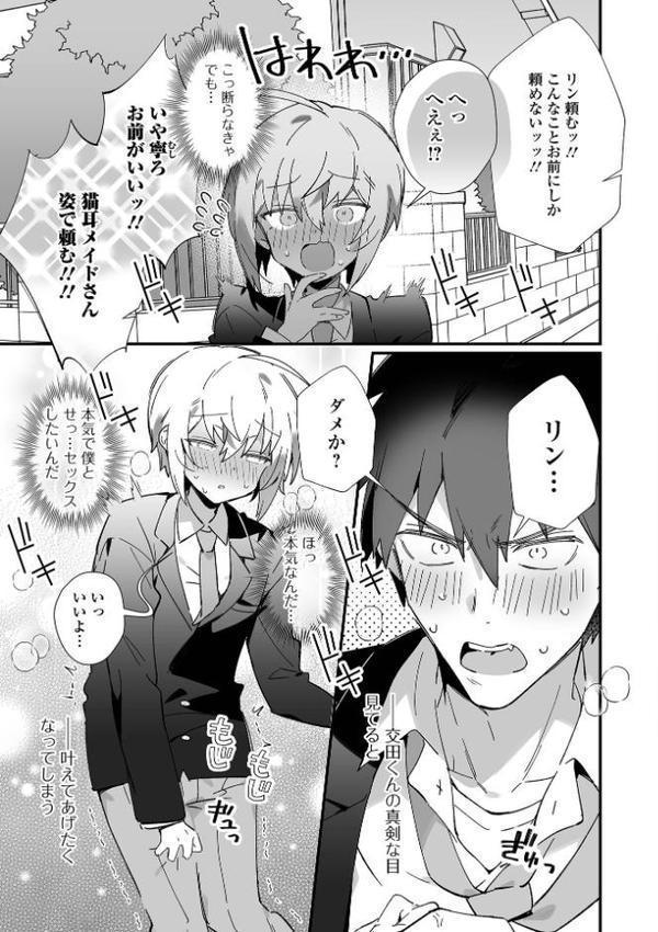 男の娘とパコパコえっち体験 エロ画像 005