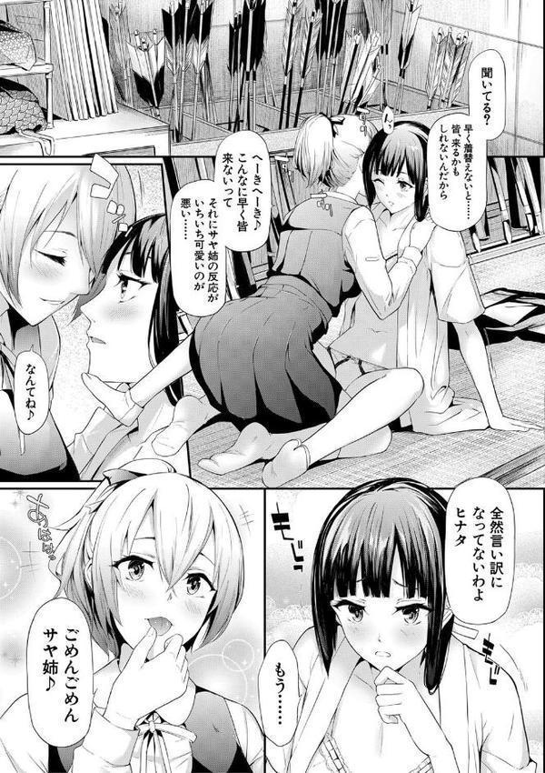 桜宮姉妹のネトラレ記録【1話試し読み付き】 〜yurisis〜 エロ画像 004
