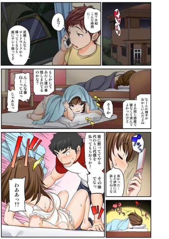 Exchange〜幼なじみと入れ替わり！？〜【単話】 12 エロ画像 005