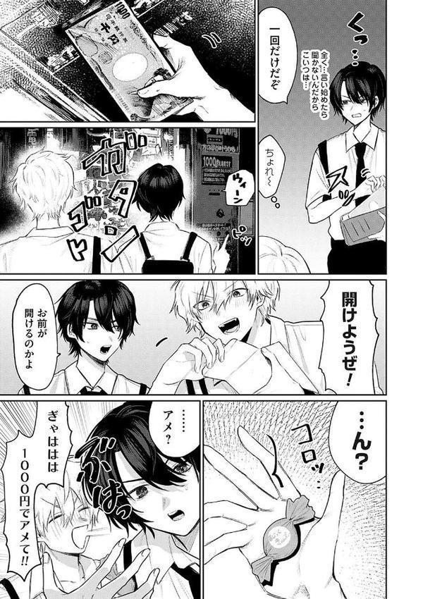 俺の幼馴染♂が￥1000で超エロい体♀になりました エロ画像 005