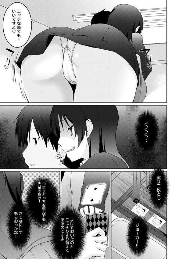 イきましょ◇せんぱい エロ画像 005