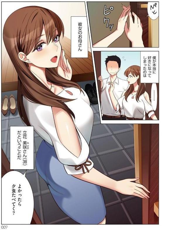 僕と彼女のお母さん エロ画像 005
