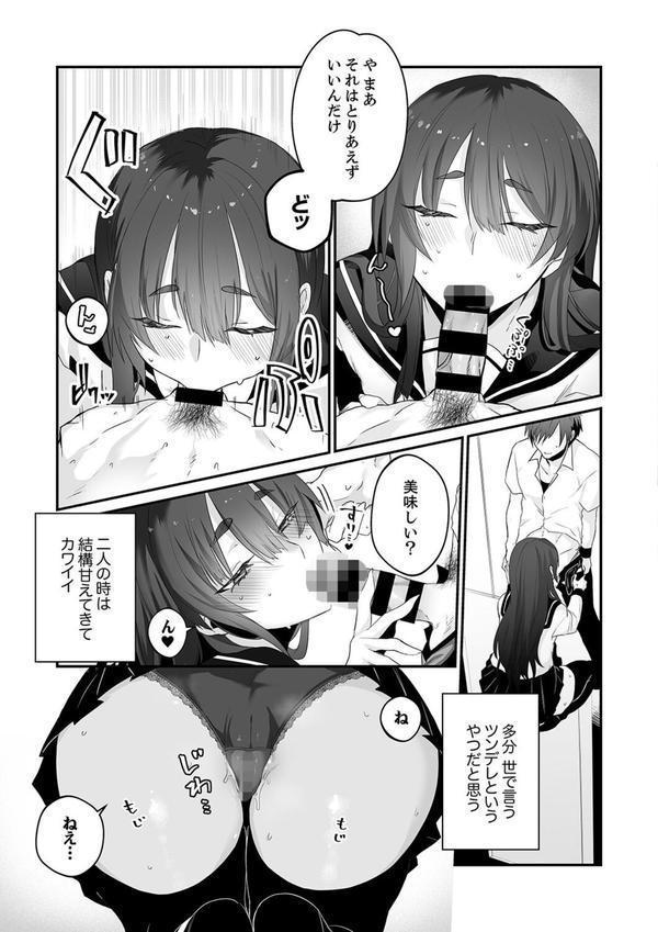 クールな彼女は俺のメス穴【デジタル特装版】【FANZA限定版】 エロ画像 005