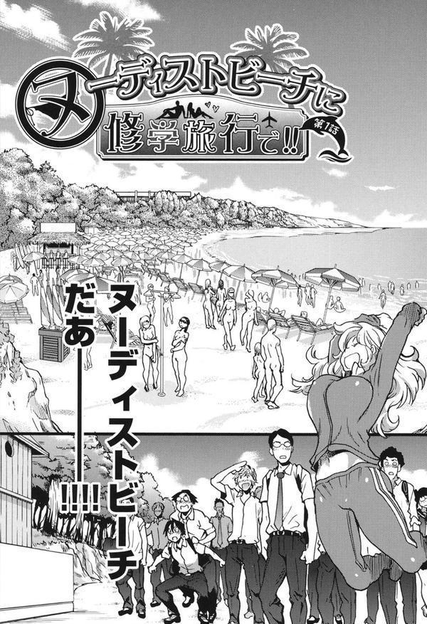 ヌーディストビーチに修学旅行で！！ エロ画像 004