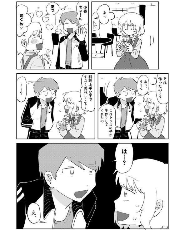 ヤンデレちゃんと彼氏【単話】 エロ画像 004