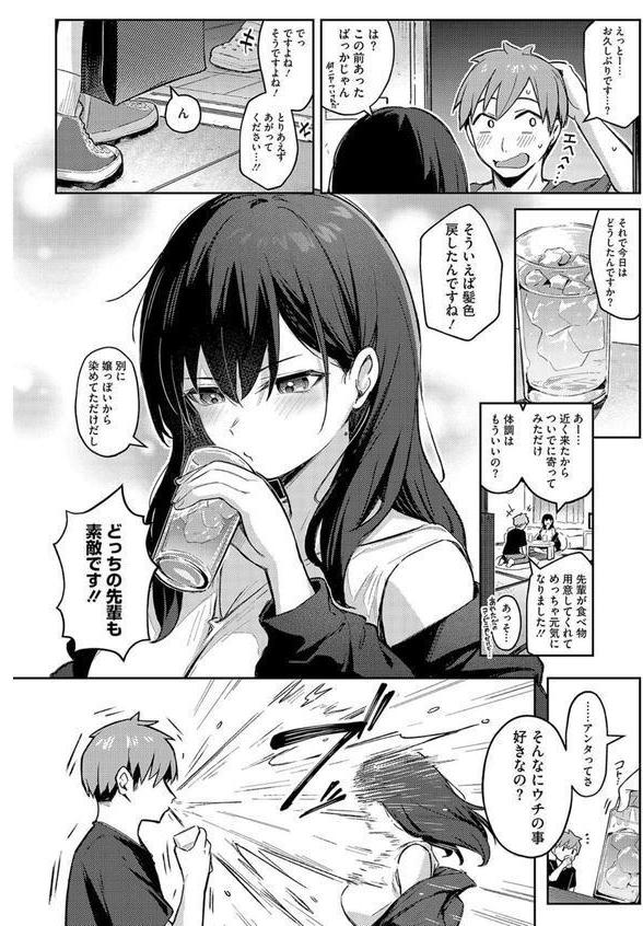 ずっと一緒にいてあげるから 後編 エロ画像 004