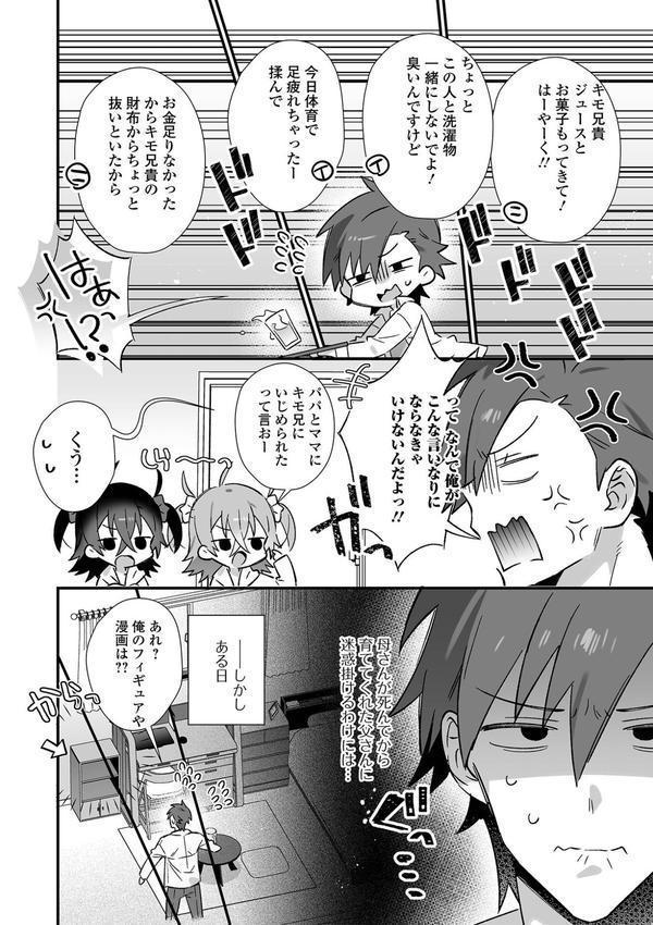 男の娘・れくしょんッ！S AD 05 メスガキ男の娘！ エロ画像 004