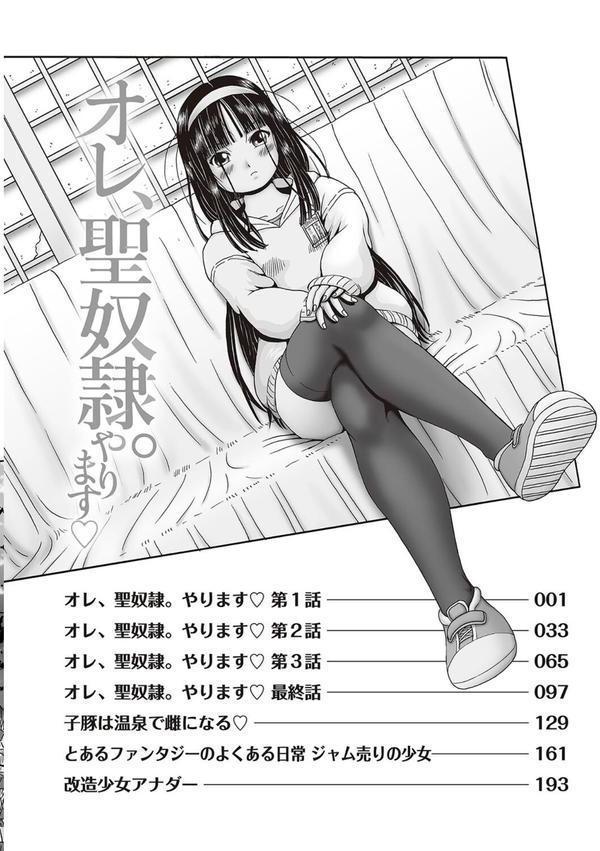 オレ、聖奴●。やります◇ エロ画像 003