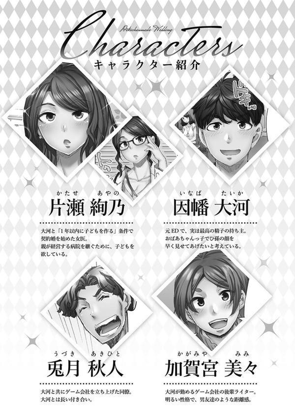 デキちゃうまで婚【FANZA限定】【デジタル特装版】 エロ画像 004