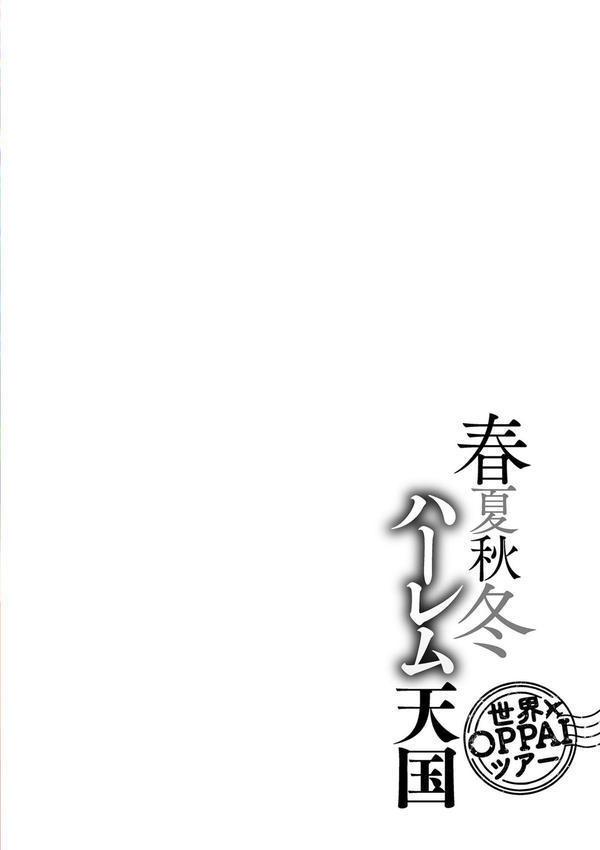 春夏秋冬ハーレム天国【電子特装版】 エロ画像 004