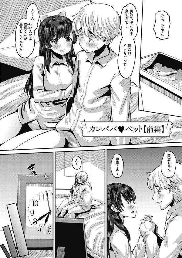 牝歓（メスカン） カレ氏に絶対言えない，カレパパ種付け生交尾 エロ画像 004