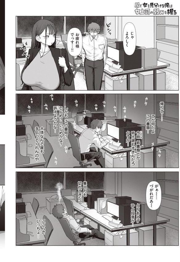 尻で女を見分ける俺は女上司の弱みを握る エロ画像 004