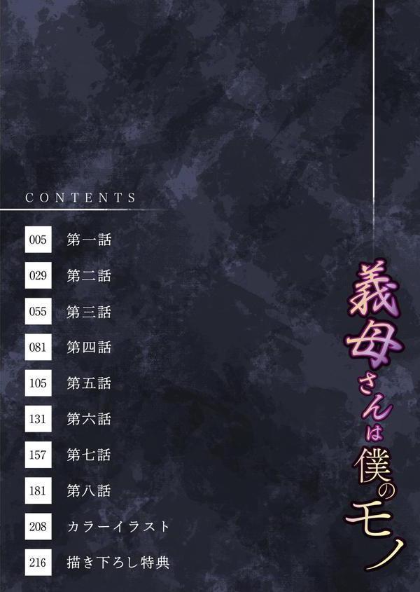 【電子単行本】義母さんは僕のモノ エロ画像 003