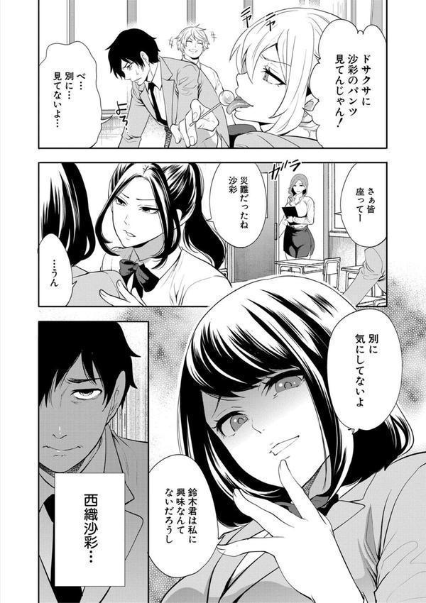 即ハメ！催●チートでヤリまくるっ エロ画像 004