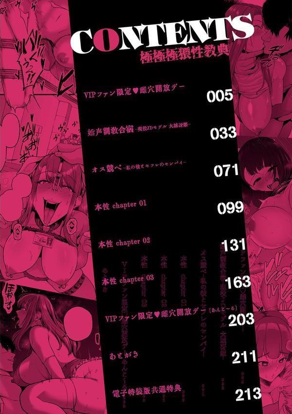 極極極猥性教典【電子特装版】 エロ画像 004