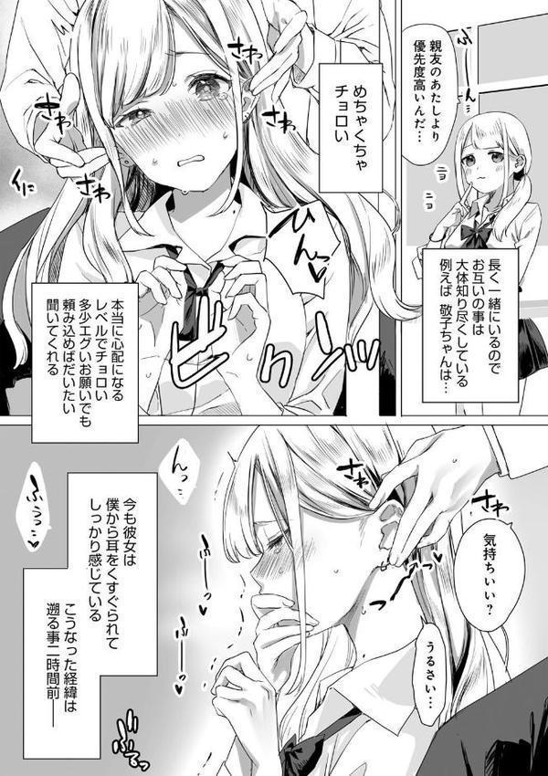 頼み込めば、割と何でもいうことを聞いてくれる幼馴染のギャル エロ画像 004