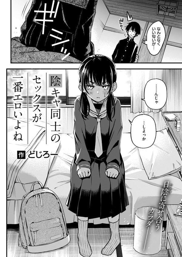 陰キャ同士のセックスが一番エロいよね ＃1 エロ画像 004