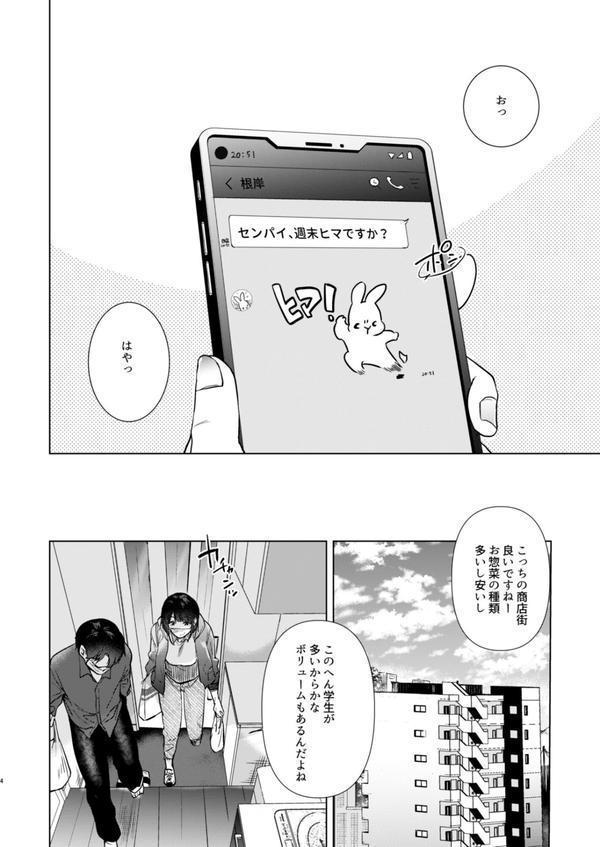 センパイ、週末ヒマですか？ エロ画像 003