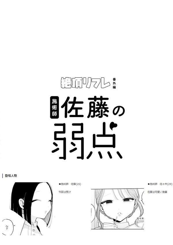 絶頂リフレ 駅前の性感マッサージ店で○○になっちゃう女の子の話 番外編 施術師佐藤の弱点 エロ画像 003