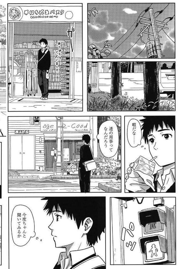 とくべつな毎日【販促特典付き】 エロ画像 004
