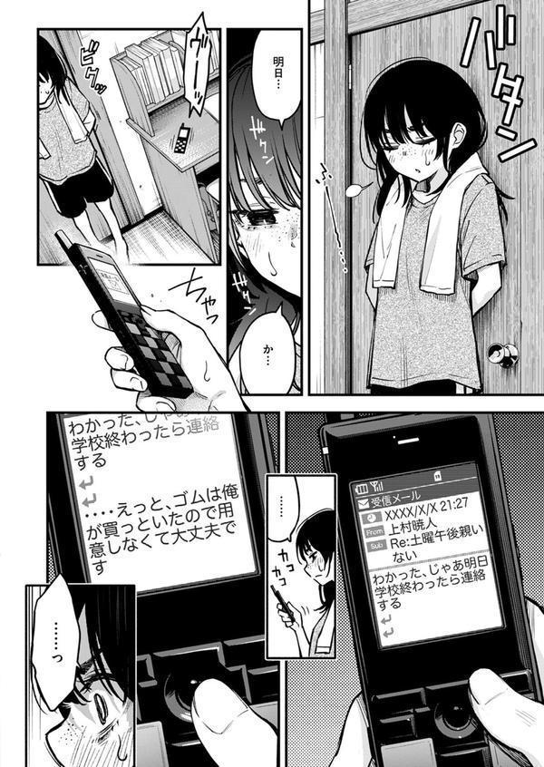 陰キャ同士のセックスが一番エロいよね ＃2 エロ画像 004