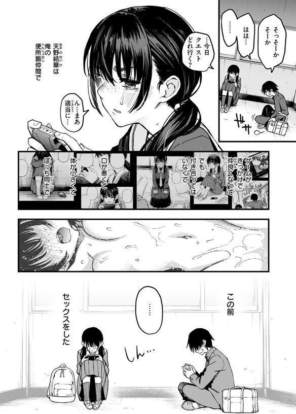 陰キャ同士の付き合う直前が一番エロいよね ＃1 エロ画像 004