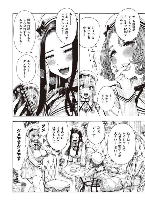 サキュバスレイナ エロ画像 004