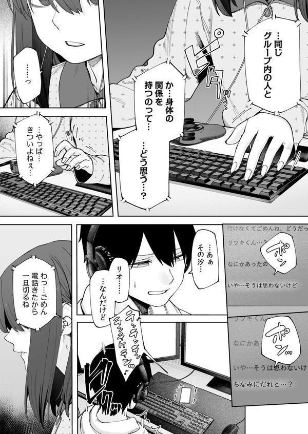 オフライン×マッチング（2）FANZA限定特典付き エロ画像 003