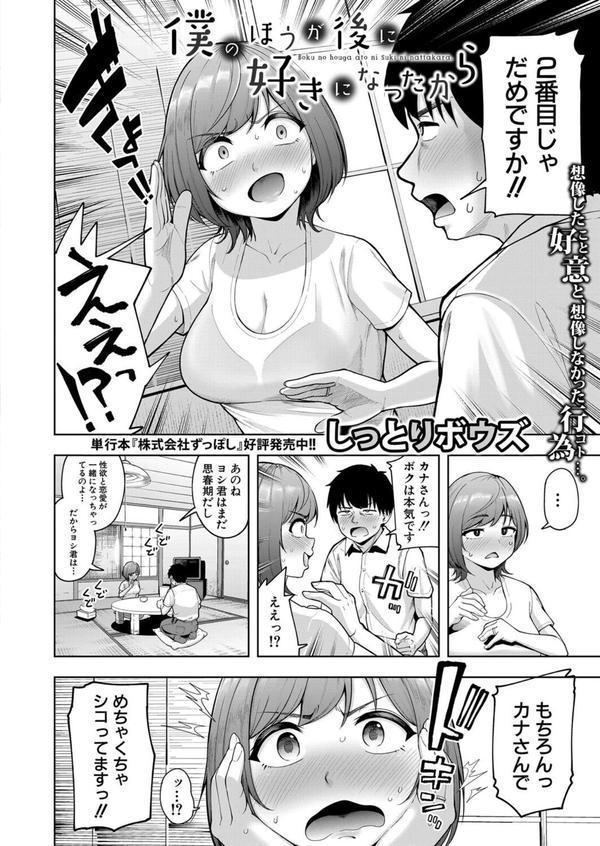 僕のほうが後に好きになったから エロ画像 004