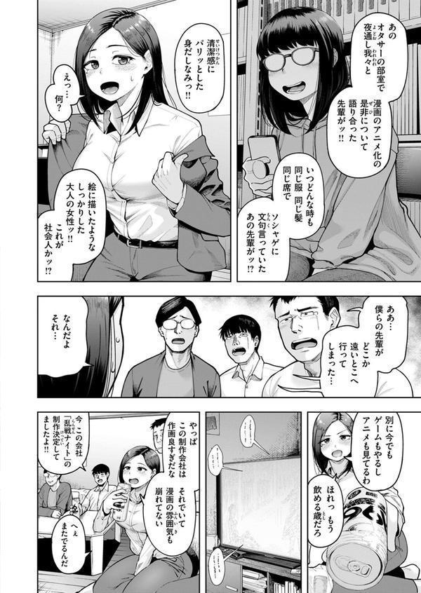 オタサー1 to 3 エロ画像 004