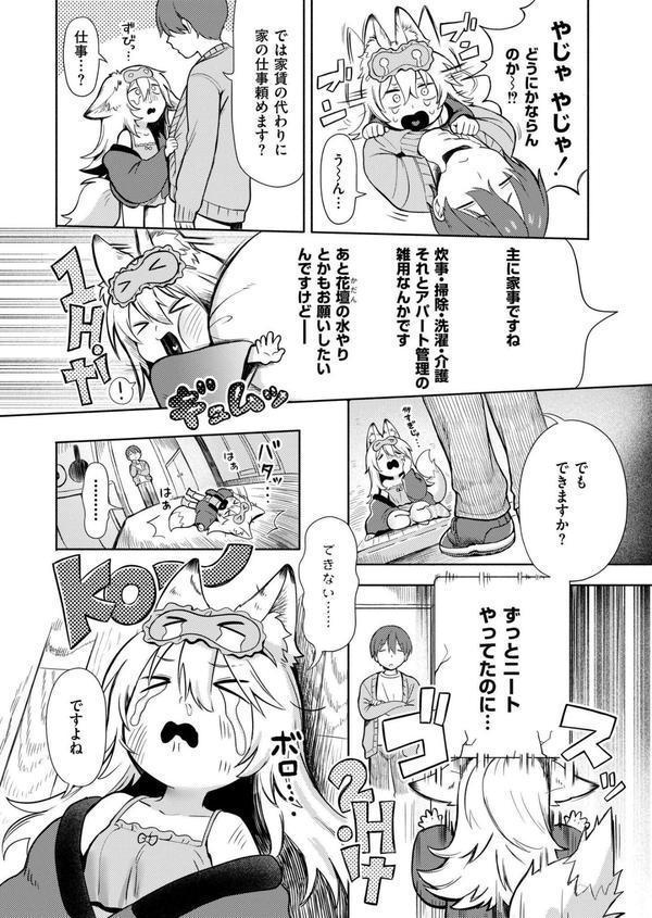 神様 働いてください！ エロ画像 004