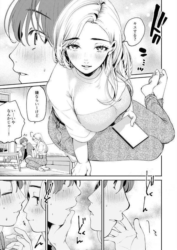 私がイクまで我慢して？〜今日も僕はお姉さんに搾り取られる エロ画像 004