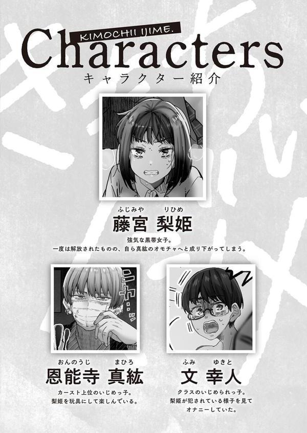 きもちぃイジメ。【FANZA限定】【デジタル特装版】 エロ画像 004