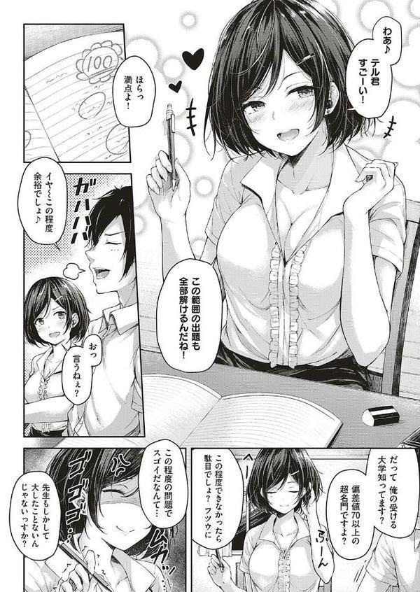 レッツスタディ！ エロ画像 004